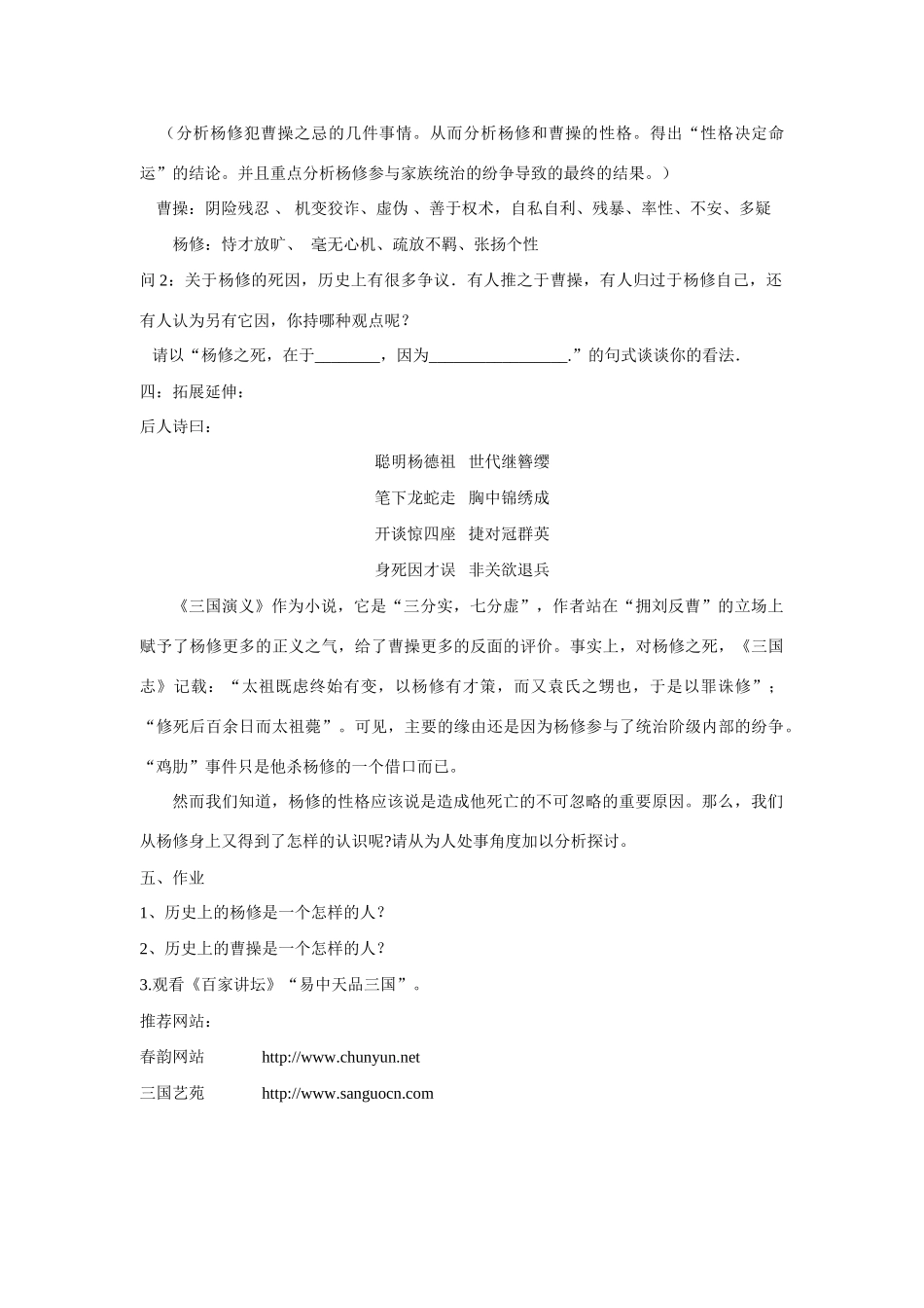 九年级语文上册第五单元杨修之死教案（三）人教版_第2页