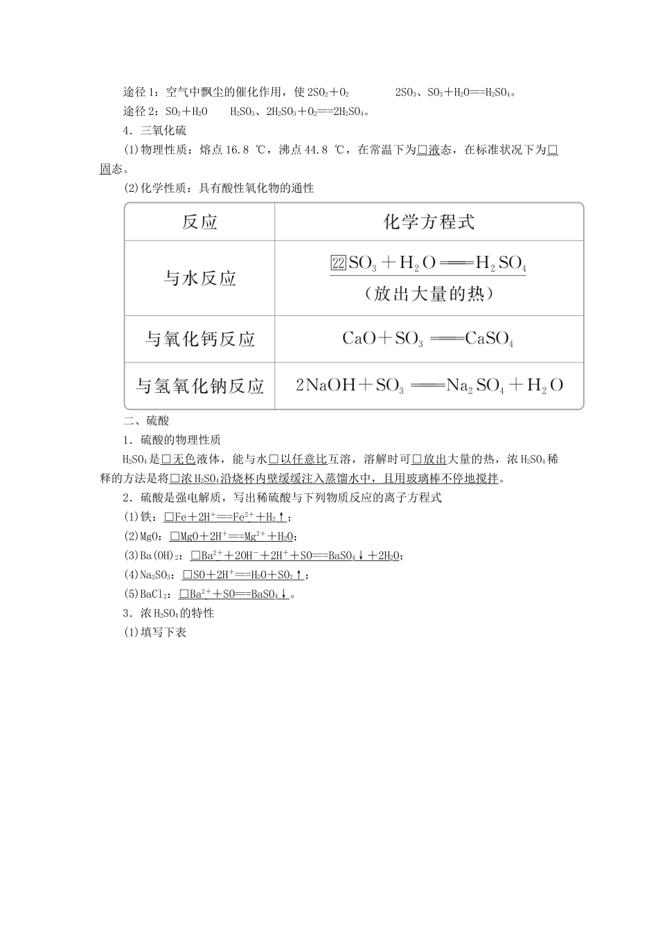 高考化学一轮总复习 第四章 第15讲 硫及其重要化合物学案（含解析）-人教版高三全册化学学案_第3页