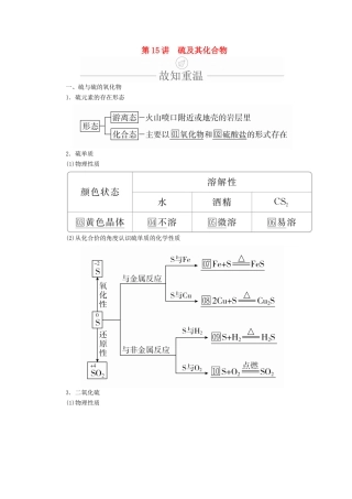 高考化学一轮总复习 第四章 第15讲 硫及其重要化合物学案（含解析）-人教版高三全册化学学案