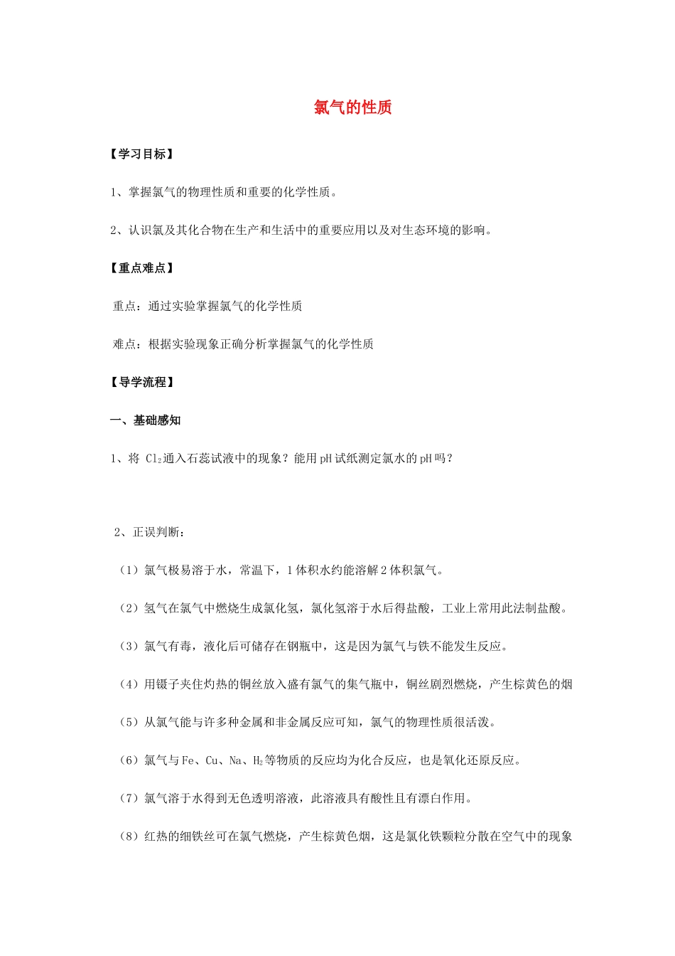 高中化学 2-1（课时15）氯气的性质（1）导学案 苏教版必修1-苏教版高一必修1化学学案_第1页