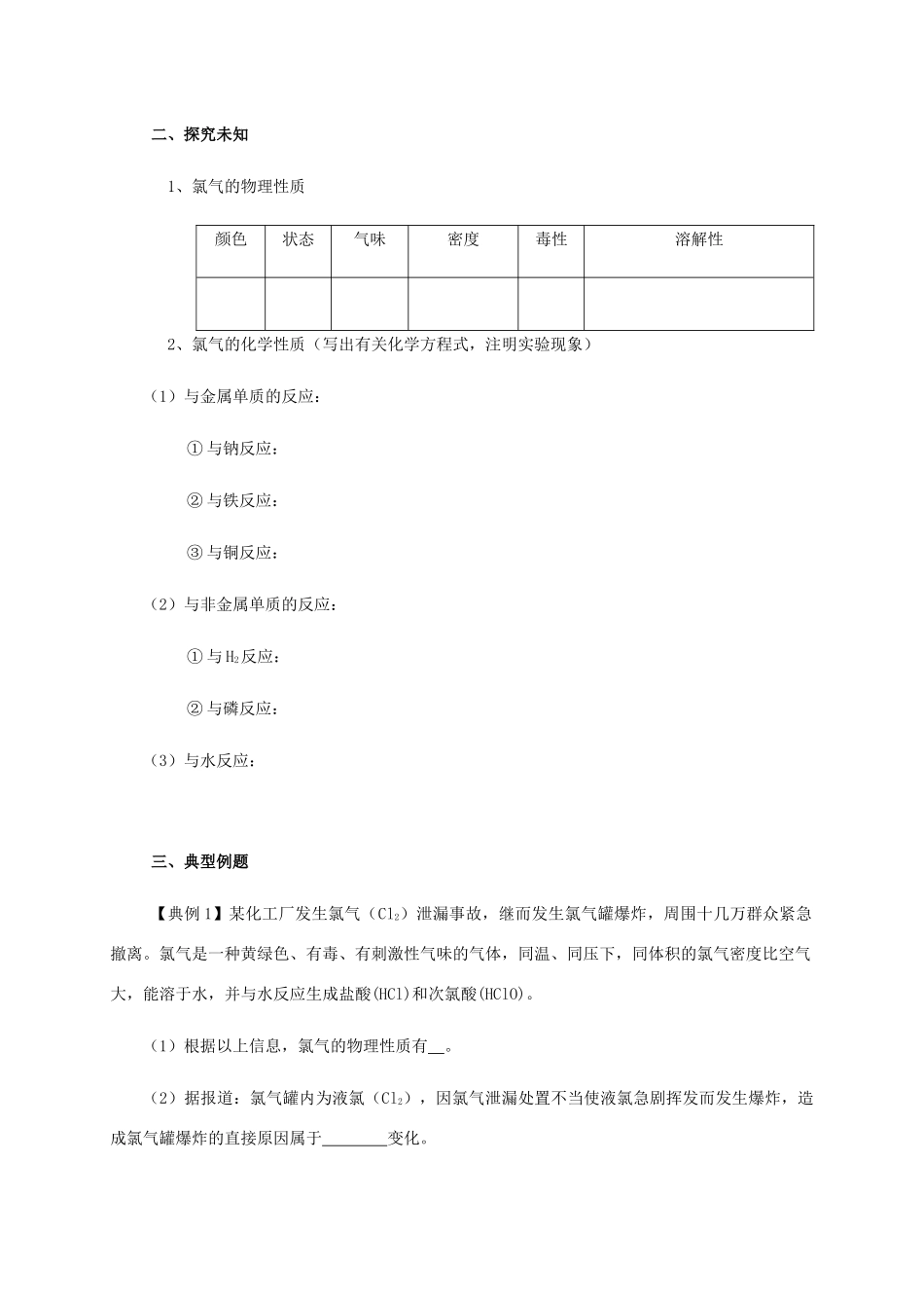 高中化学 2-1（课时15）氯气的性质（1）导学案 苏教版必修1-苏教版高一必修1化学学案_第2页
