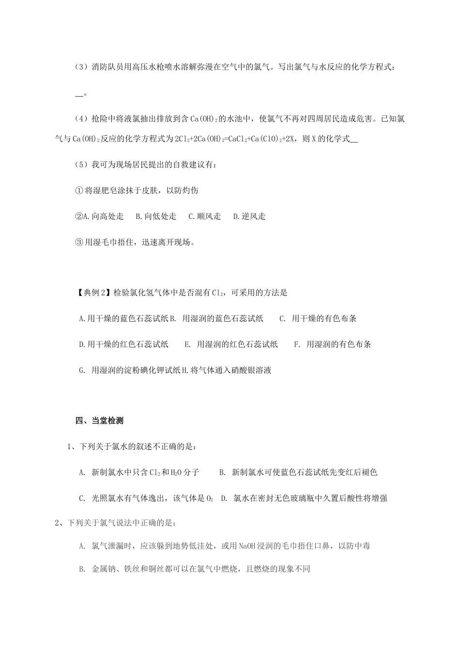 高中化学 2-1（课时15）氯气的性质（1）导学案 苏教版必修1-苏教版高一必修1化学学案_第3页