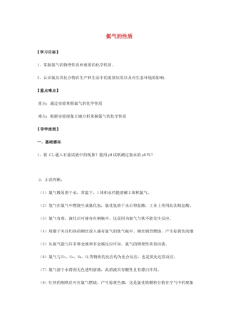 高中化学 2-1（课时15）氯气的性质（1）导学案 苏教版必修1-苏教版高一必修1化学学案