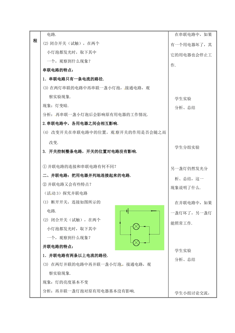 秋九年级物理上册 3.3 电路连接教案 （新版）教科版-（新版）教科版初中九年级上册物理教案_第2页