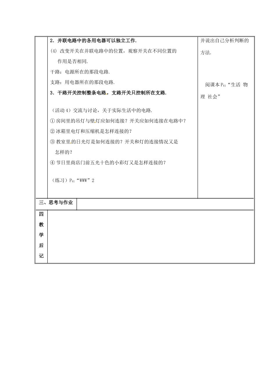 秋九年级物理上册 3.3 电路连接教案 （新版）教科版-（新版）教科版初中九年级上册物理教案_第3页