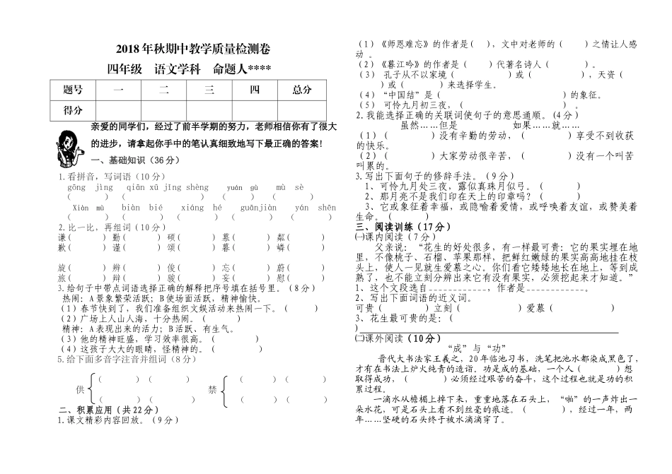 2018年秋学期北师大版四年级语文上册期中试卷_第1页