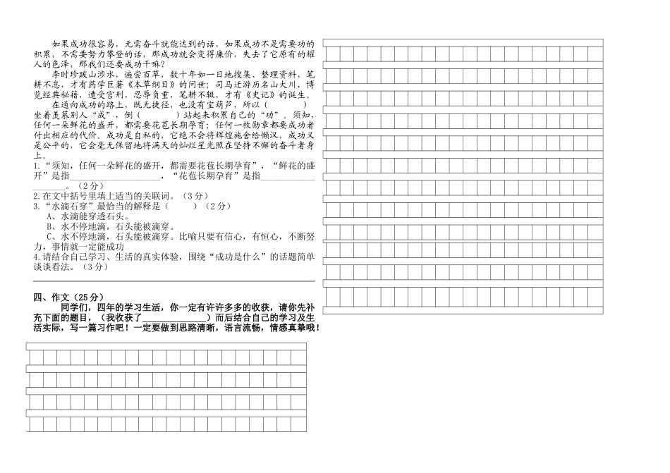 2018年秋学期北师大版四年级语文上册期中试卷_第2页