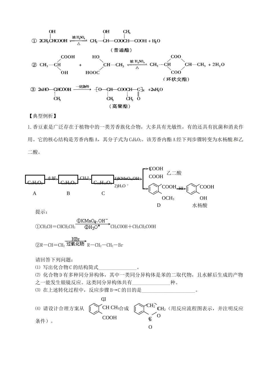 高三化学一轮复习 羧酸与酯学案-人教版高三全册化学学案_第3页