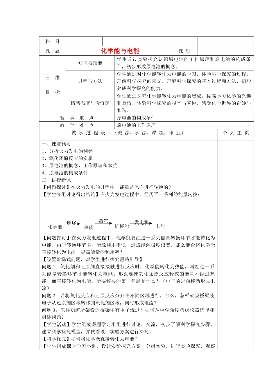 高中化学《化学能与电能》学案2 新人教版必修2_第1页