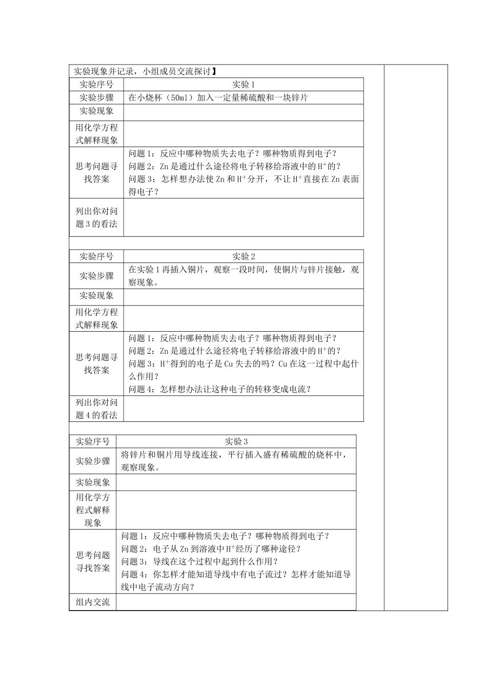 高中化学《化学能与电能》学案2 新人教版必修2_第2页