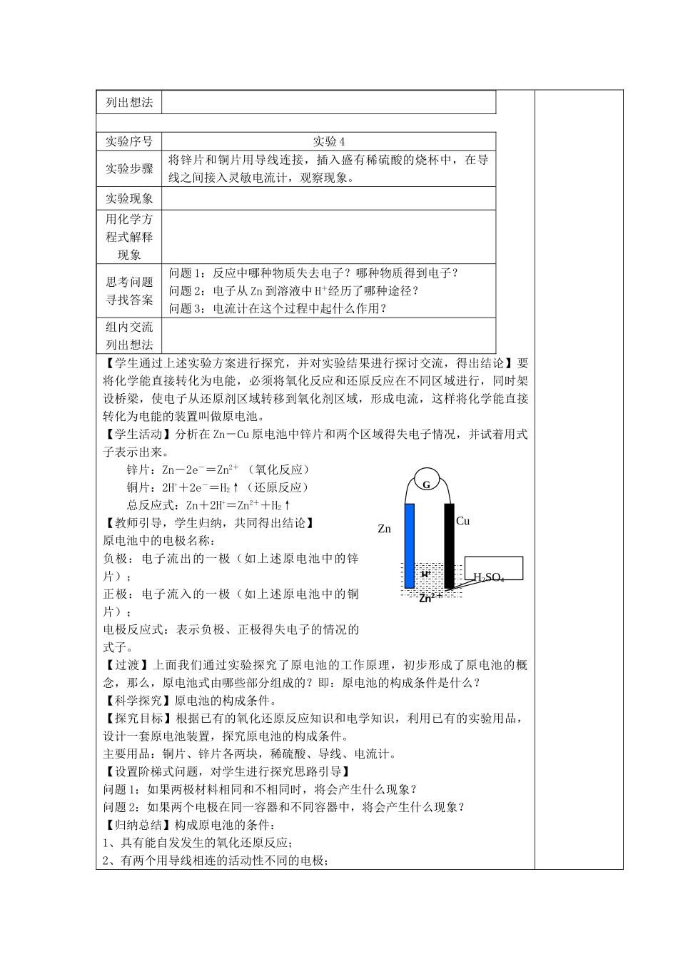 高中化学《化学能与电能》学案2 新人教版必修2_第3页