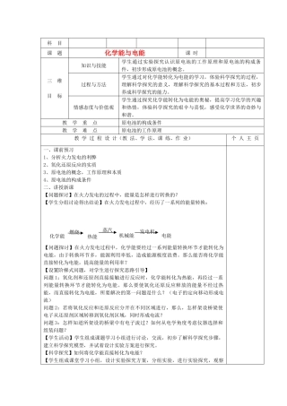 高中化学《化学能与电能》学案2 新人教版必修2