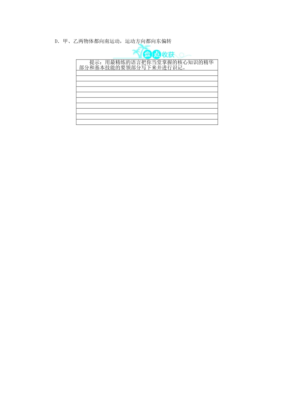 高中地理 第一章 宇宙中的地球 第三节 地球的运动（第2课时）地球自转的地理意义学案 中图版必修1-中图版高一必修1地理学案_第3页