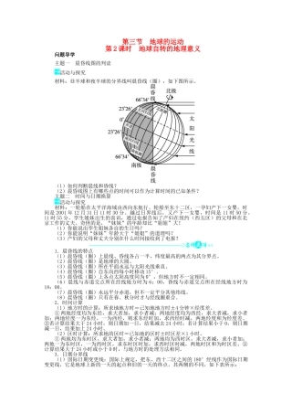 高中地理 第一章 宇宙中的地球 第三节 地球的运动（第2课时）地球自转的地理意义学案 中图版必修1-中图版高一必修1地理学案