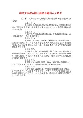 高三历史： 高考文科综合能力测试命题的六大特点学案