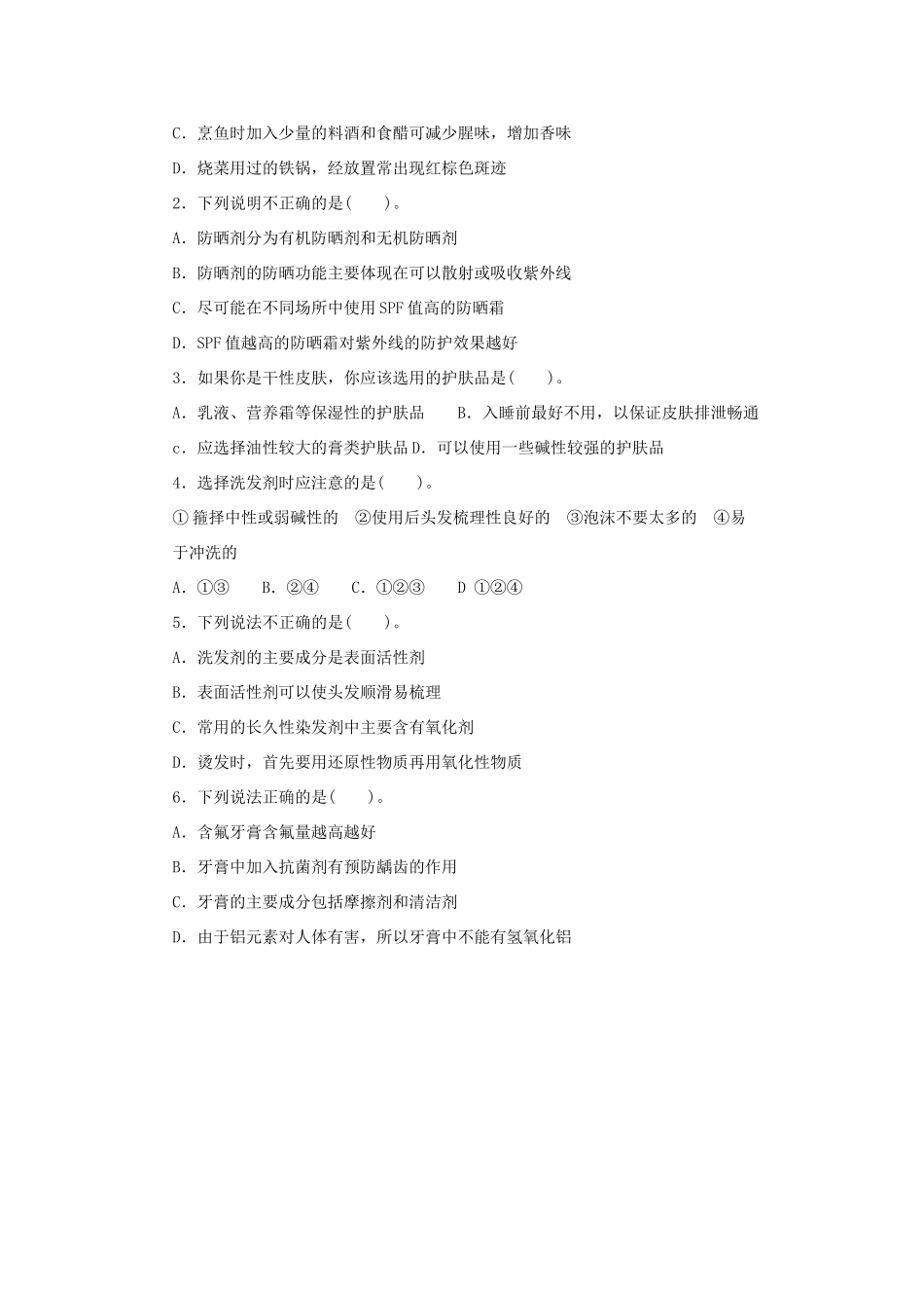 高中化学 化学与生活：选用适宜的化妆品 学案鲁科版选修1_第2页
