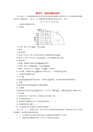 高中地理 第1章 行星地球 第4节 地球的圈层结构学案 必修1-人教版高一必修1地理学案