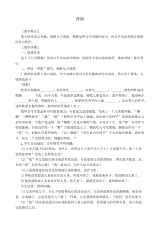 北师大版七年级语文上册背影2