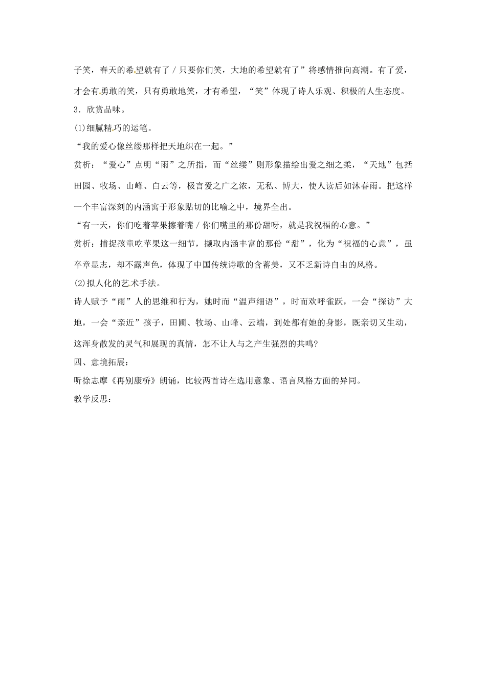 山东省临沭县第三初级中学九年级语文上册《第2课《雨说》教案2 新人教版_第3页