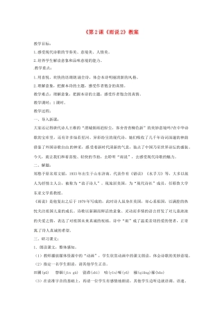 山东省临沭县第三初级中学九年级语文上册《第2课《雨说》教案2 新人教版