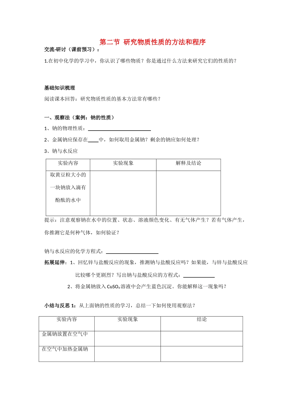 高中化学 研究物质的程序与方法学案1_第1页