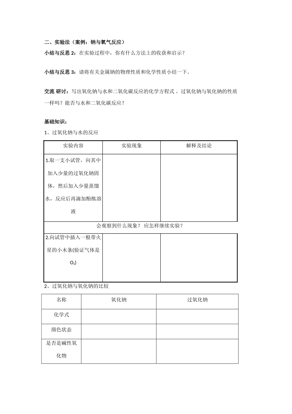 高中化学 研究物质的程序与方法学案1_第2页
