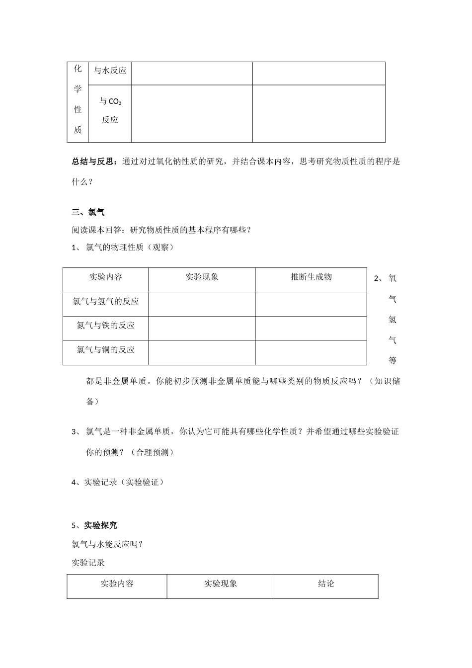 高中化学 研究物质的程序与方法学案1_第3页