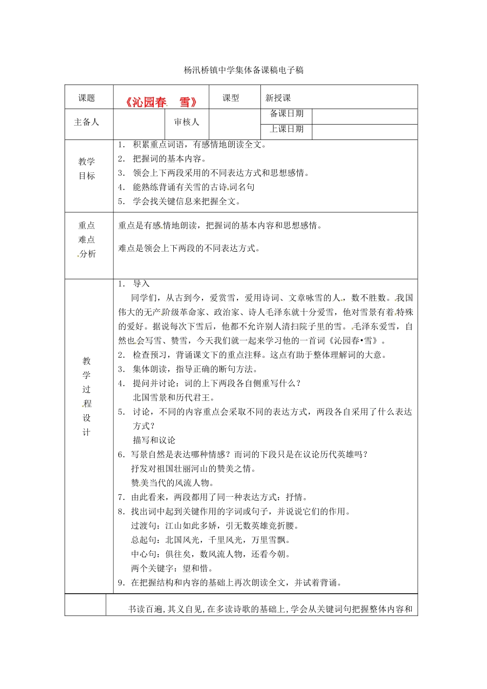 浙江省绍兴县杨汛桥镇中学九年级语文上册 沁园春1教学案 人教新课标版_第1页