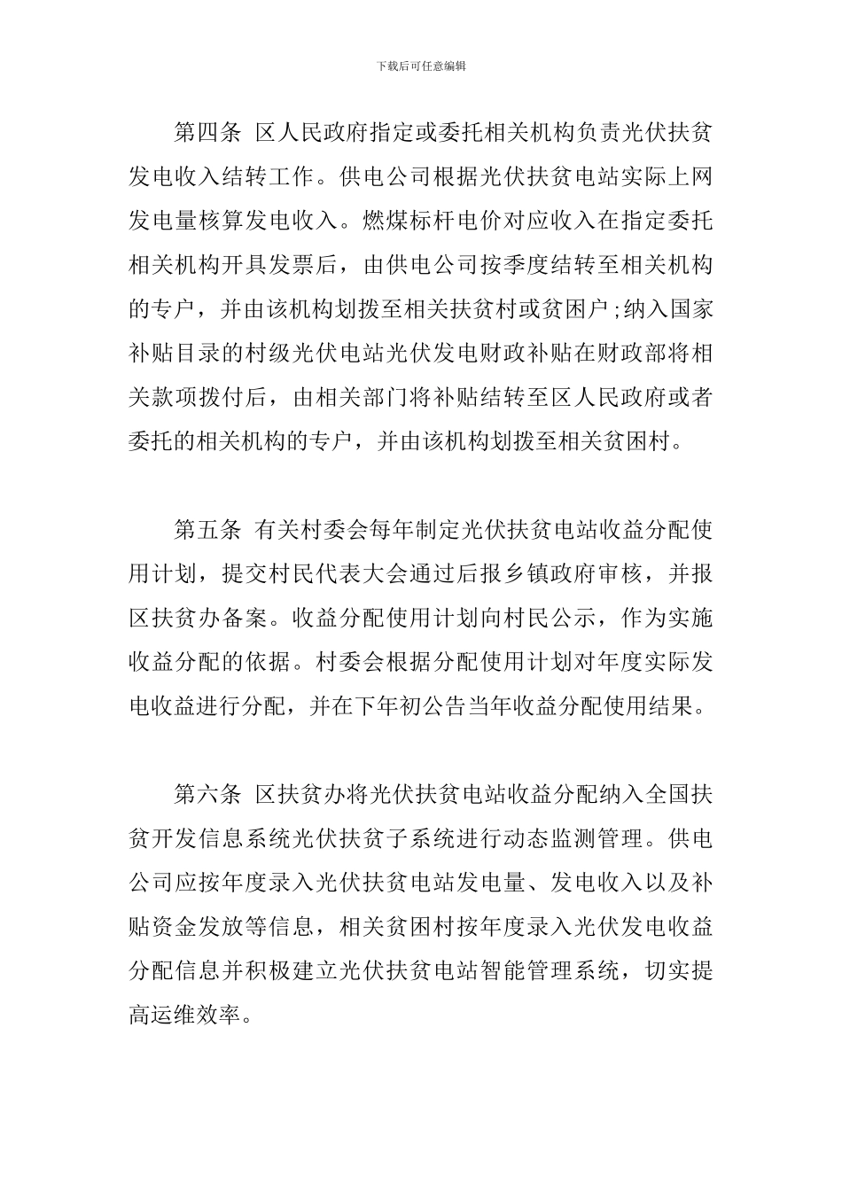 村级光伏扶贫电站收益分配方案_第3页