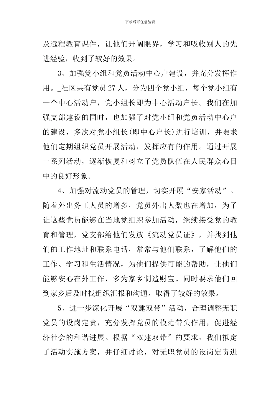 计生党建工作述职报告范文_第2页