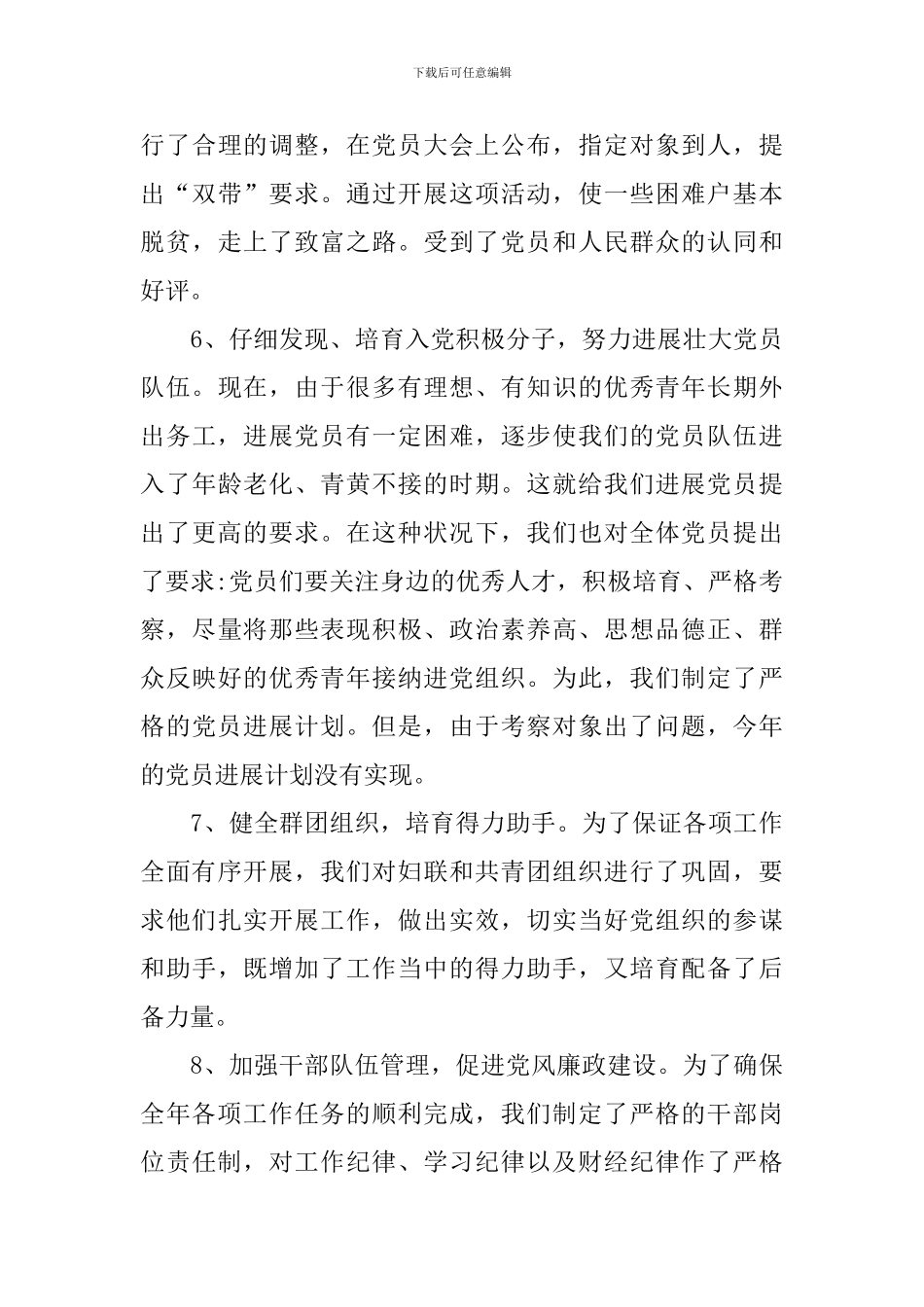 计生党建工作述职报告范文_第3页