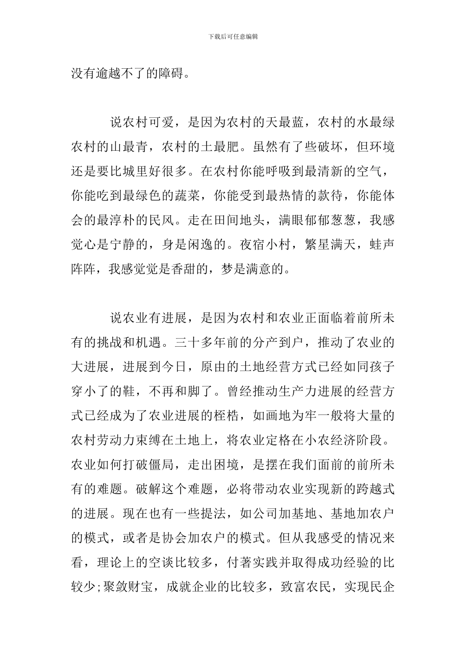 挂职锻炼工作总结及心得体会精选3篇_第2页