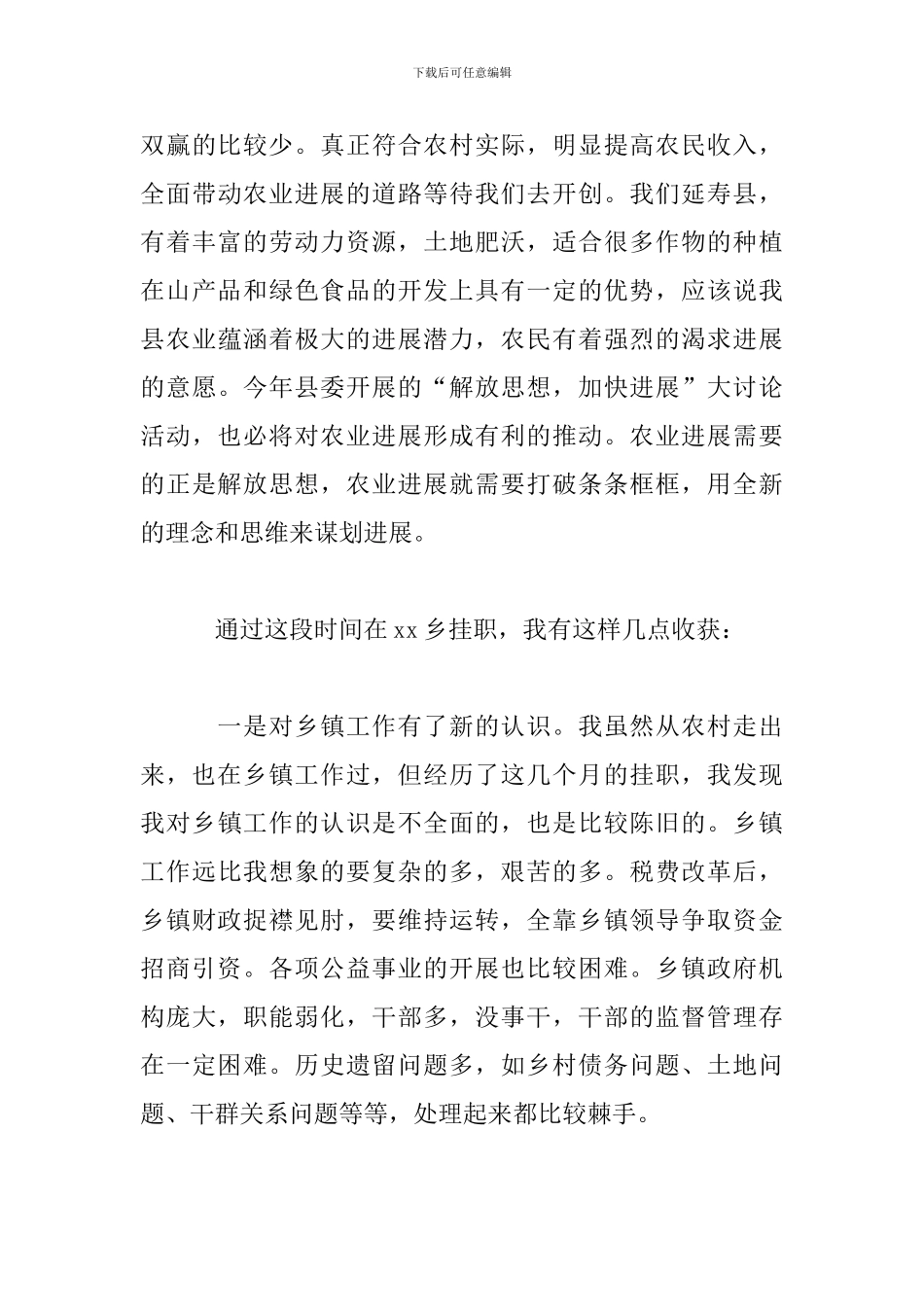 挂职锻炼工作总结及心得体会精选3篇_第3页