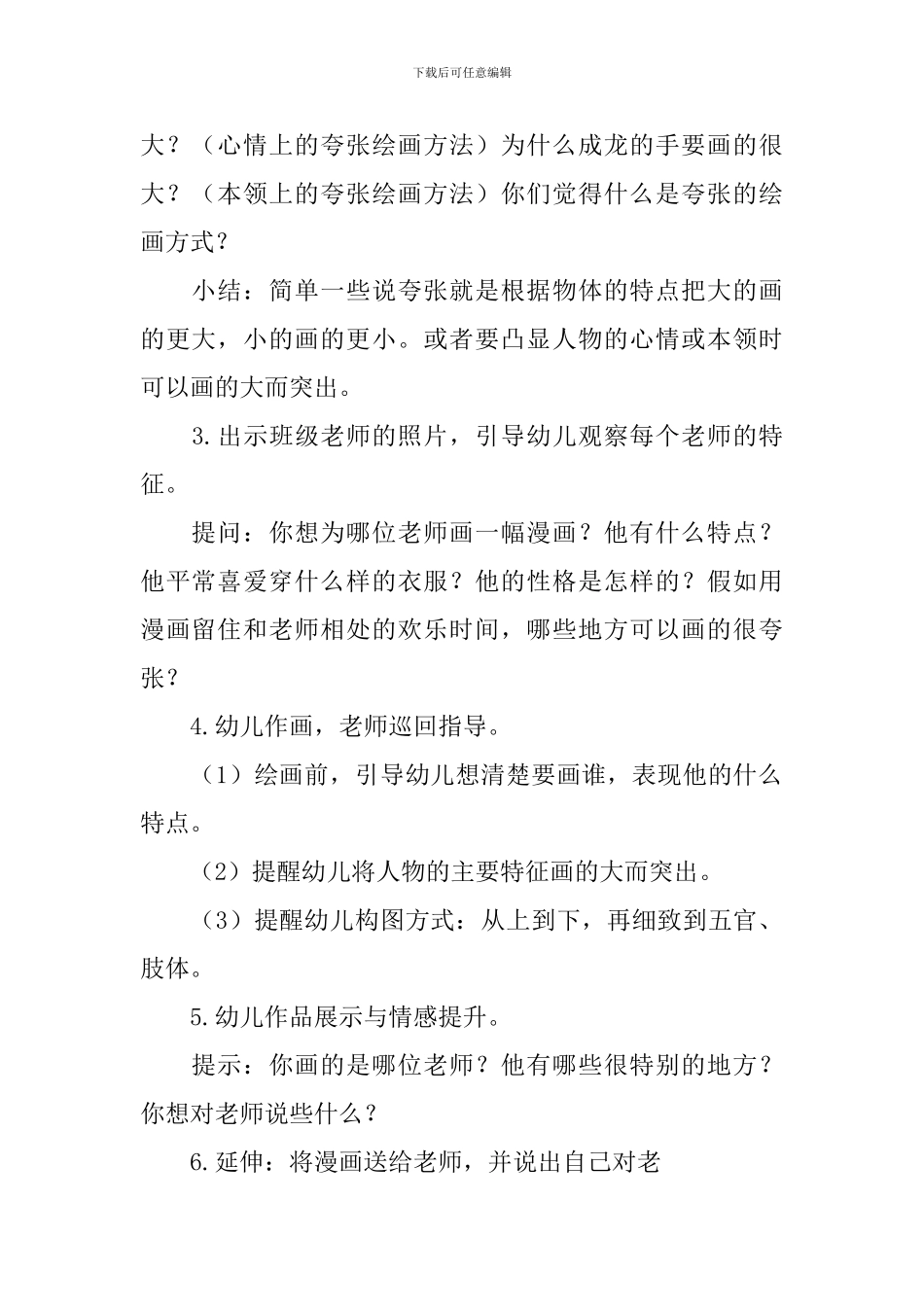 我的漫画老师教学设计_第2页