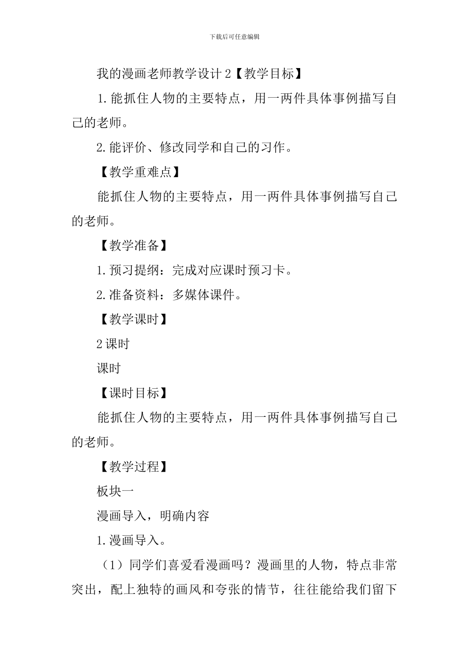 我的漫画老师教学设计_第3页