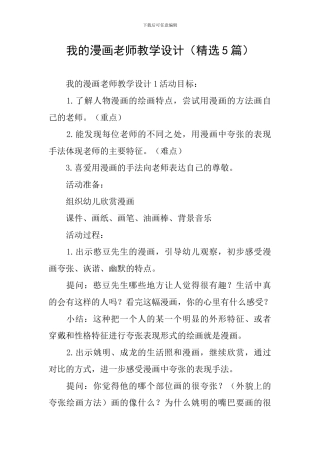 我的漫画老师教学设计