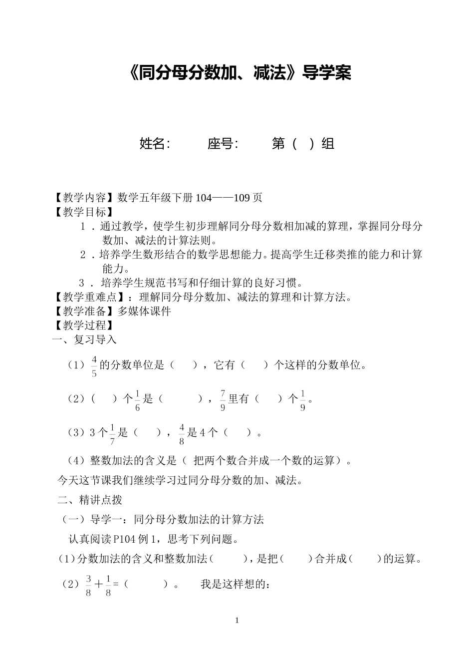 分数的加法和减法导学案_第1页