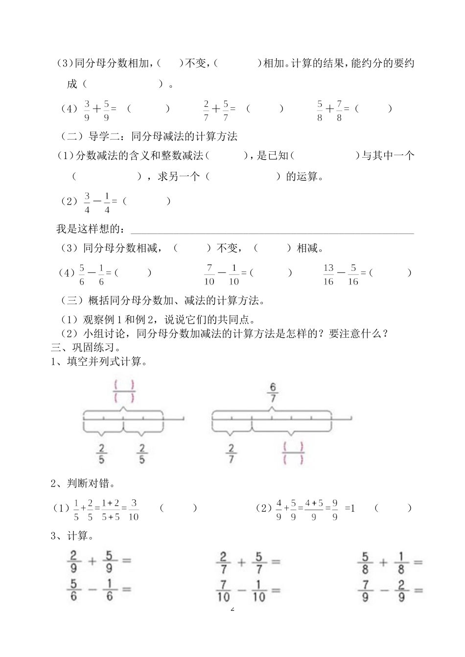 分数的加法和减法导学案_第2页