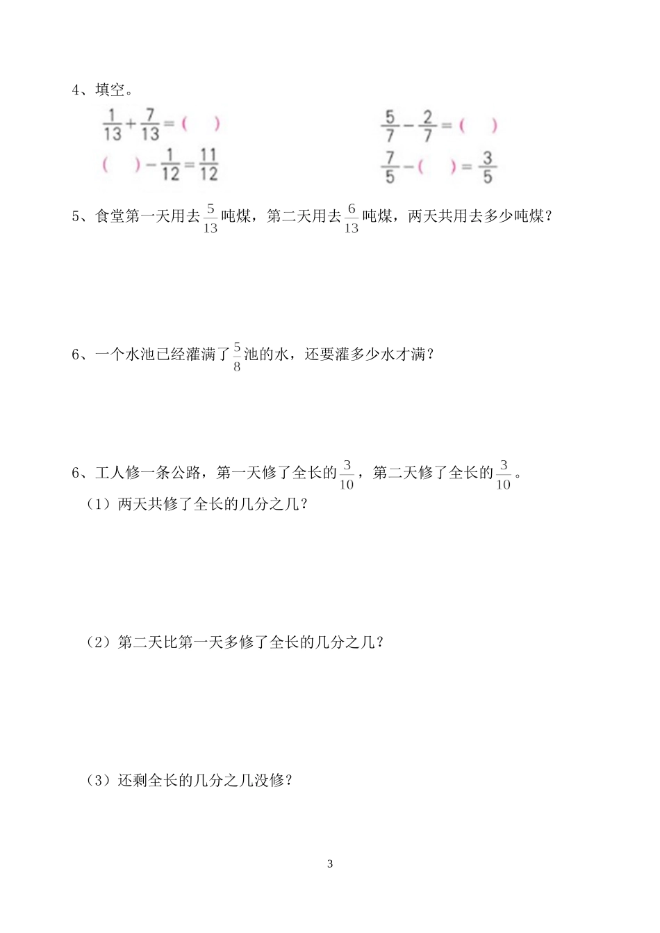 分数的加法和减法导学案_第3页
