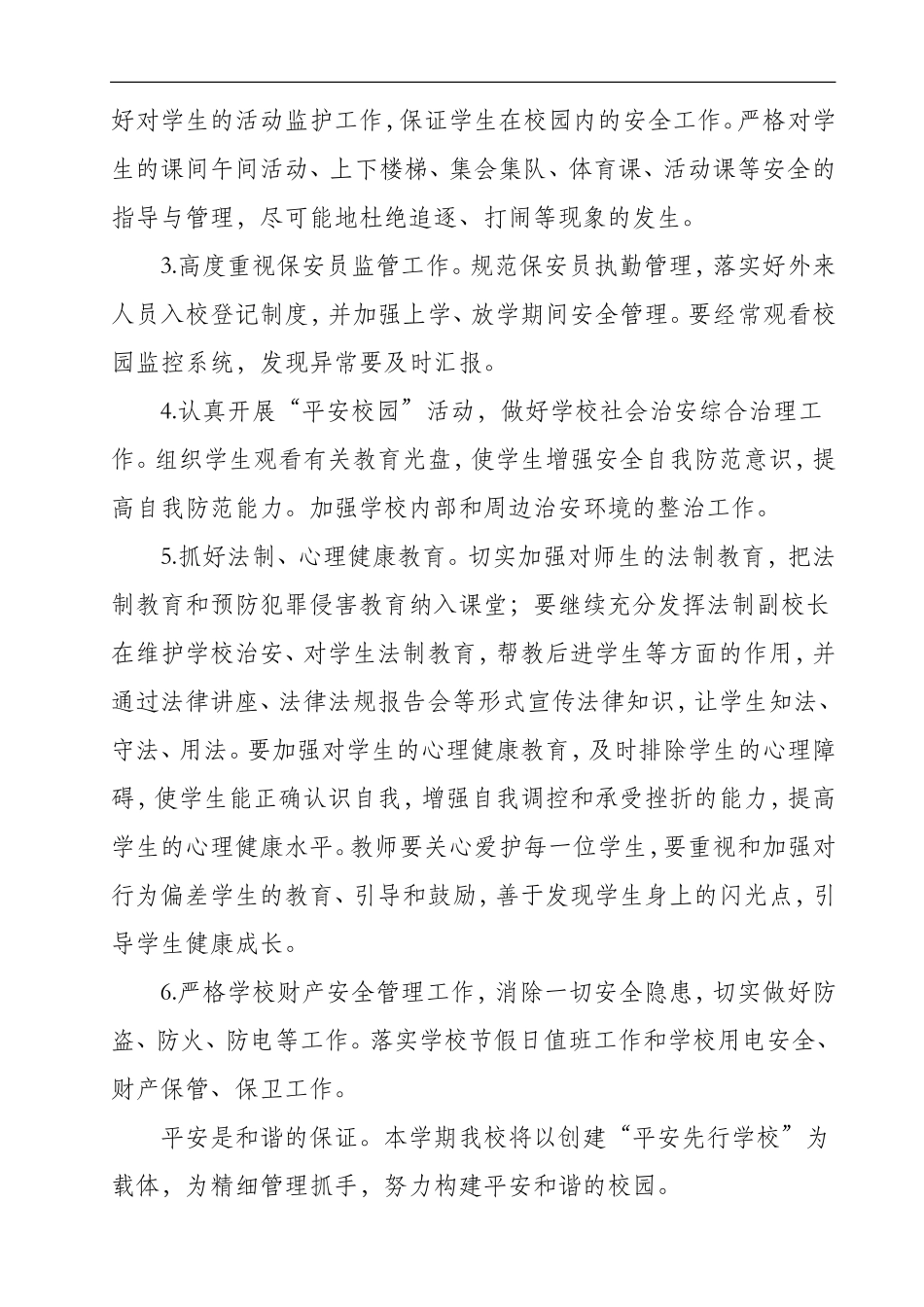 XX小学2016年秋季学校安全工作计划_第3页