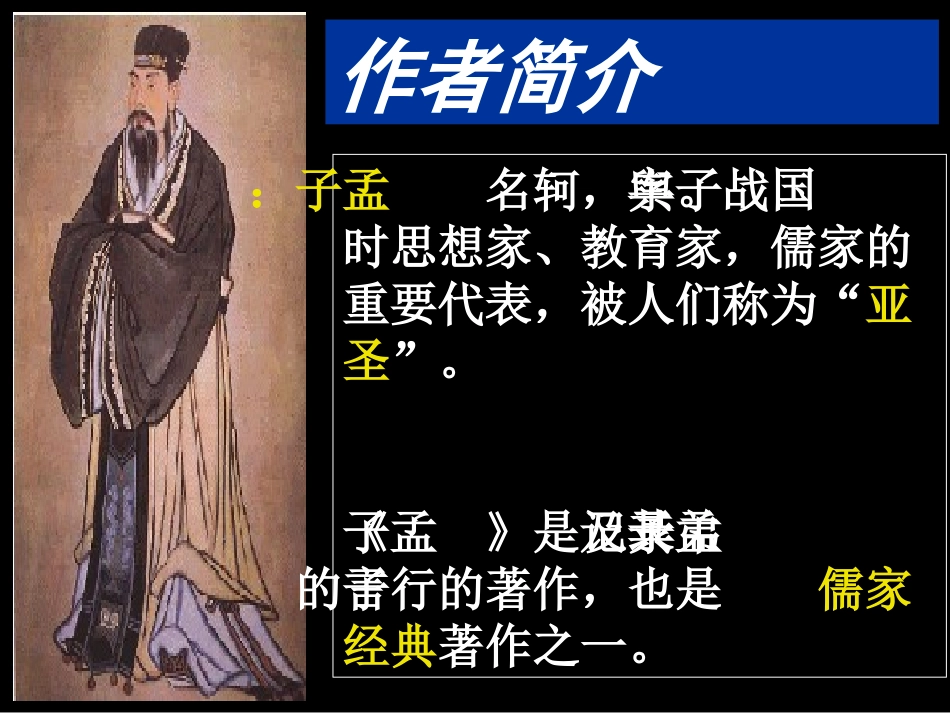 语文版《鱼我所欲也》_第2页