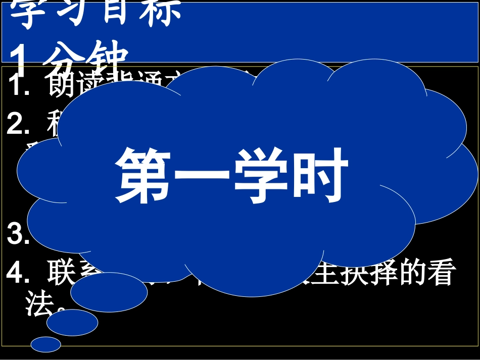 语文版《鱼我所欲也》_第3页