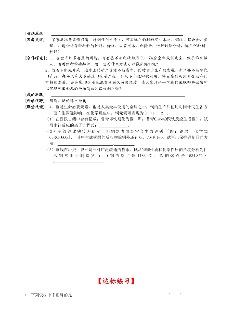 高中化学 第3节 用途广泛的金属材料学案 新人教版必修1_第2页