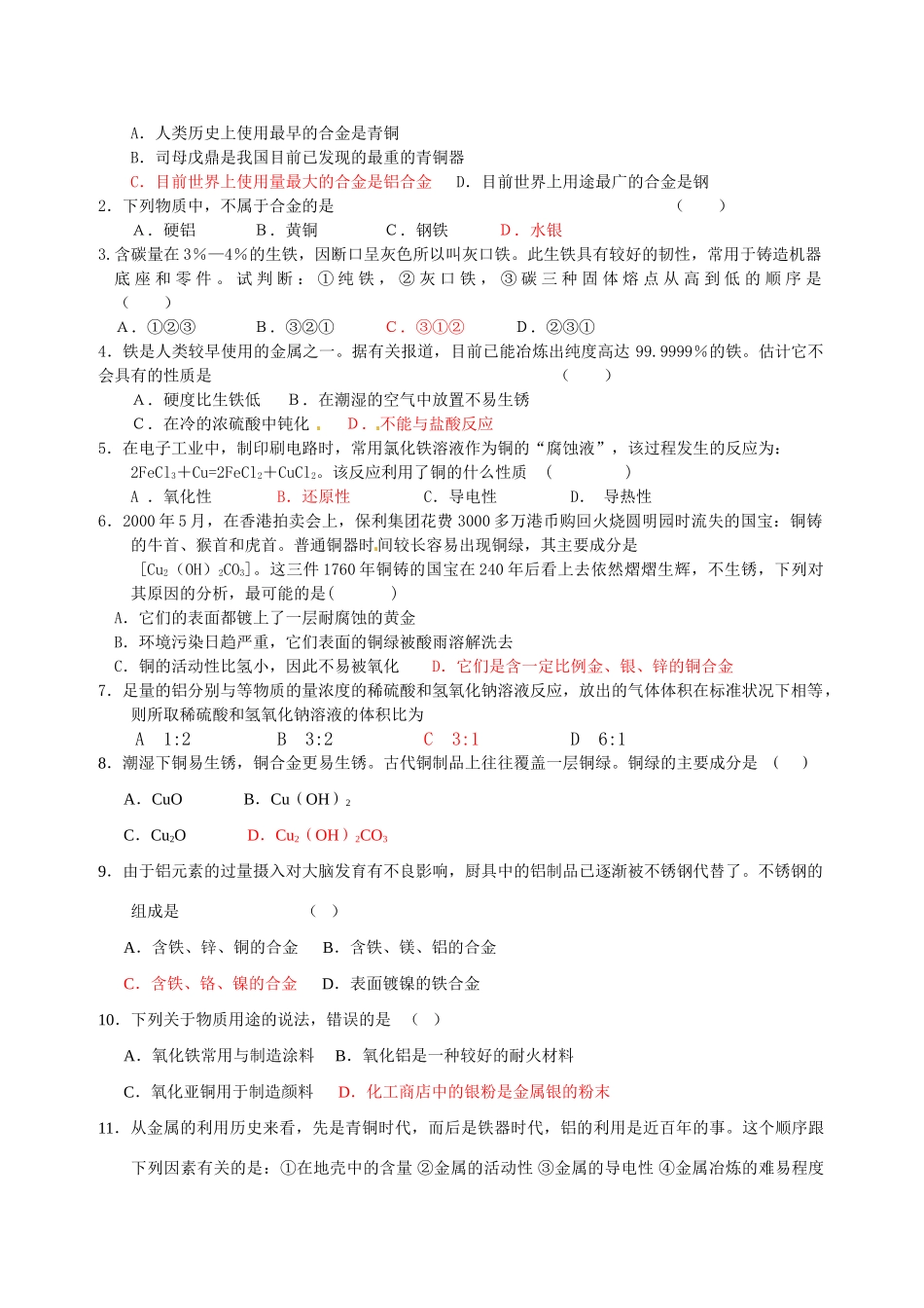 高中化学 第3节 用途广泛的金属材料学案 新人教版必修1_第3页
