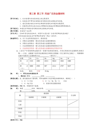 高中化学 第3节 用途广泛的金属材料学案 新人教版必修1