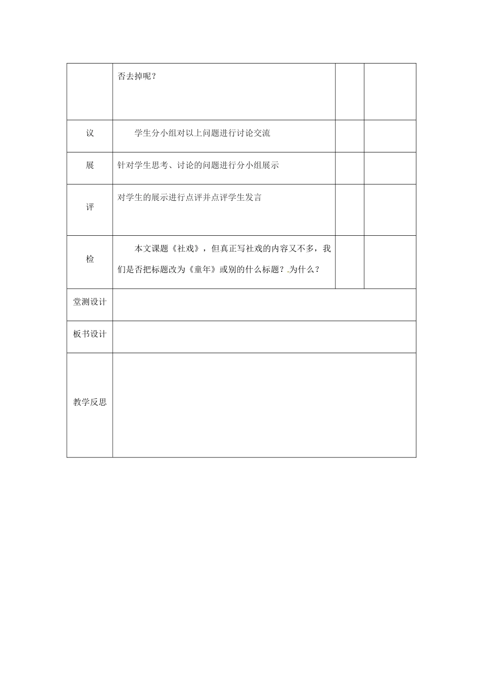 湖北省武汉市八年级语文上册 第一单元 3 社戏教案1 鄂教版-鄂教版初中八年级上册语文教案_第3页