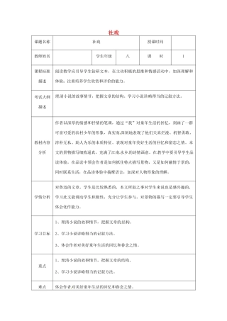 湖北省武汉市八年级语文上册 第一单元 3 社戏教案1 鄂教版-鄂教版初中八年级上册语文教案