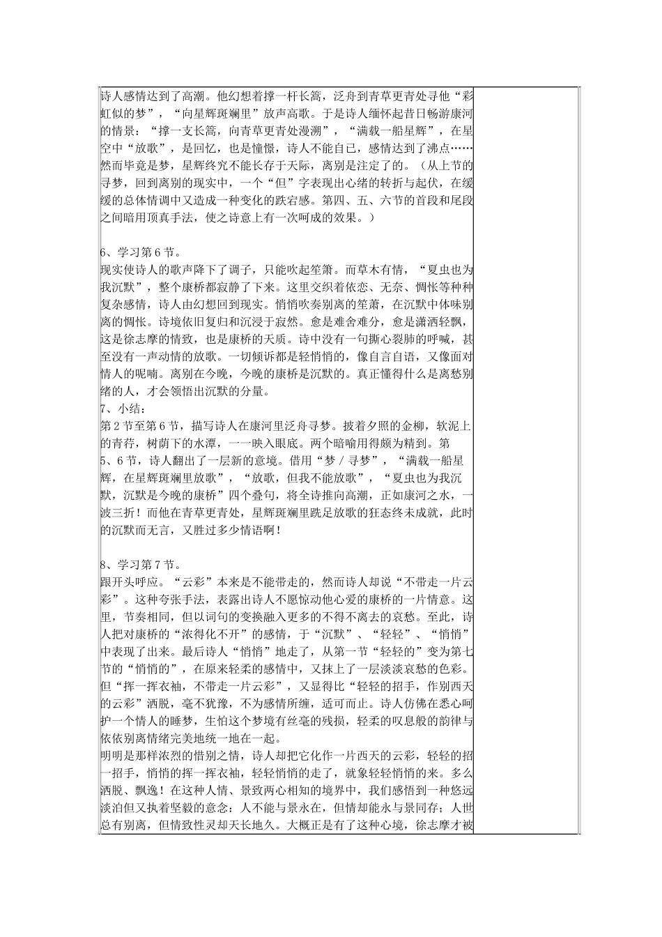 九年级语文下册 第二单元 第6课《再别康桥》教案 语文版-语文版初中九年级下册语文教案_第3页