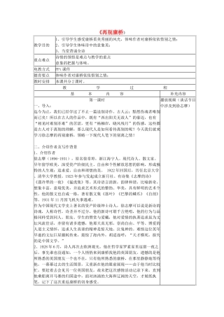 九年级语文下册 第二单元 第6课《再别康桥》教案 语文版-语文版初中九年级下册语文教案