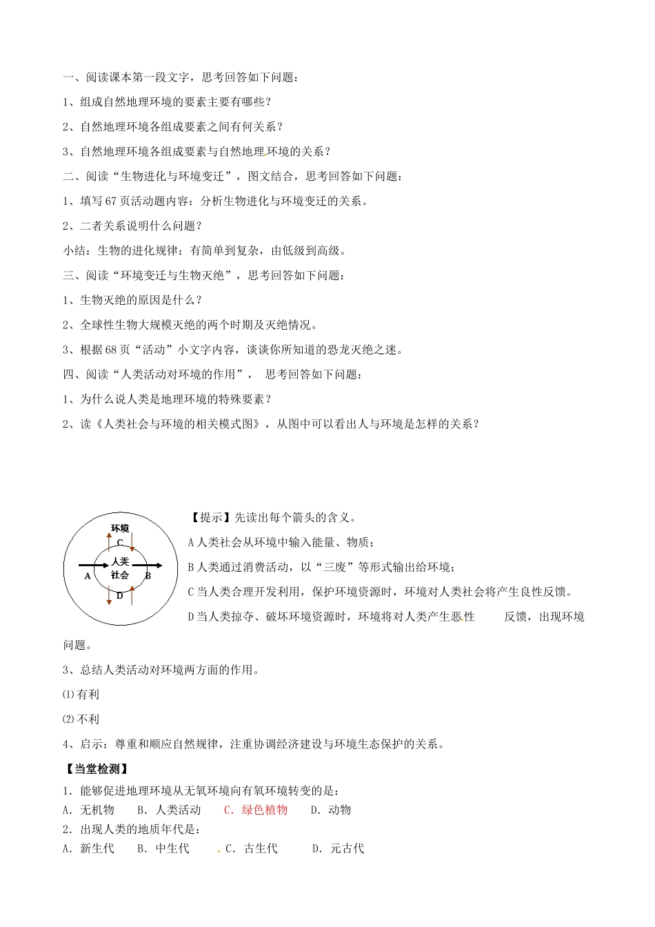 高中地理 3.1《自然地理要素变化与环境变》导学案 中图版必修1-中图版高一必修1地理学案_第2页